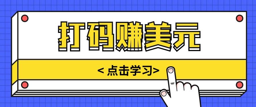 手动输入验证码，每天多投入几个小时，也能轻松获得两三千元的收入 - 小毅网创-小毅网创