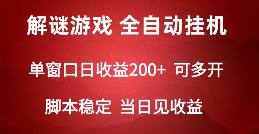2024数字解密游戏，单机日收益可达500+，全自动脚本挂机 - 小毅网创-小毅网创
