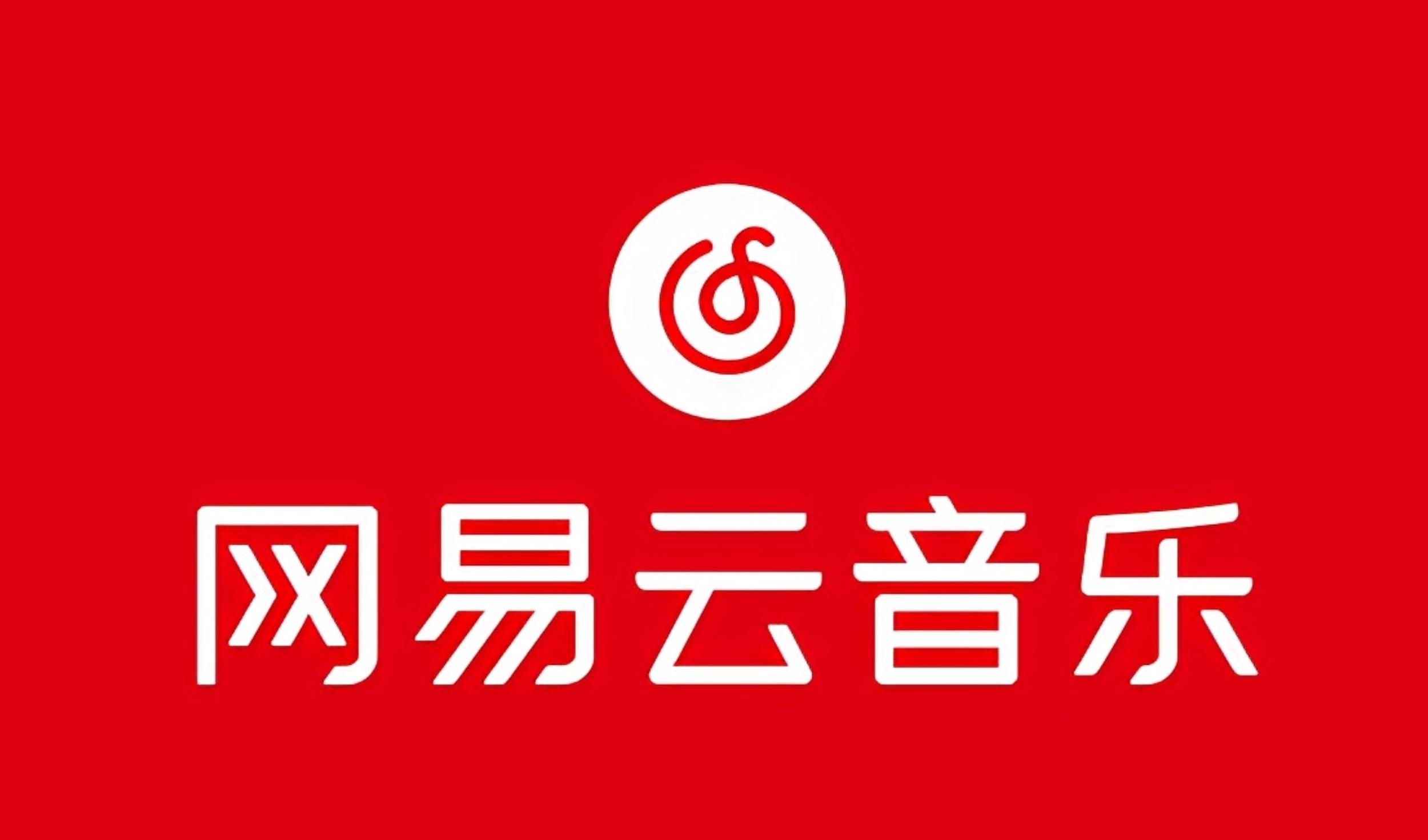 网易音乐人2024.5月最新教程，简单无脑，收益第二天可见 - 小毅网创-小毅网创