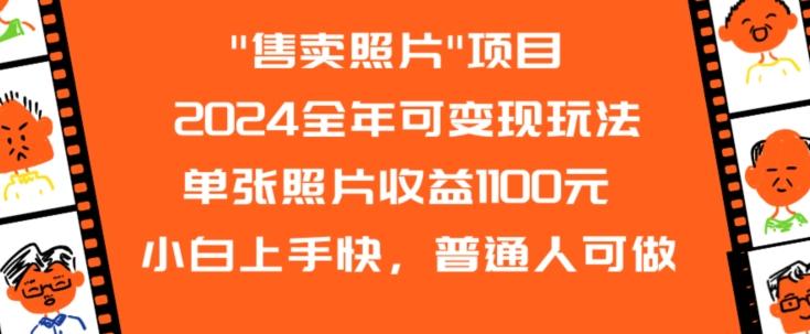 2024全年可变现玩法 - 小毅网创-小毅网创