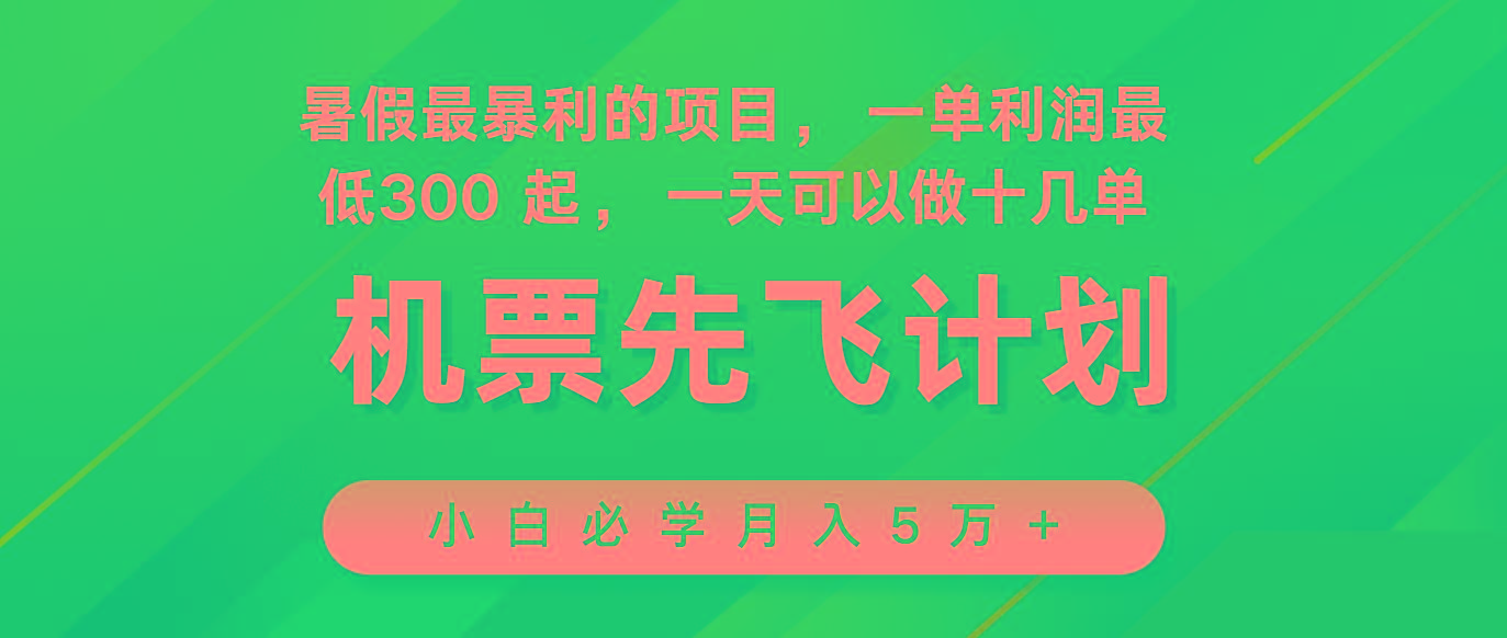 2024暑假最赚钱的项目，市场很大，一单利润300+，每天可批量操作 - 小毅网创-小毅网创