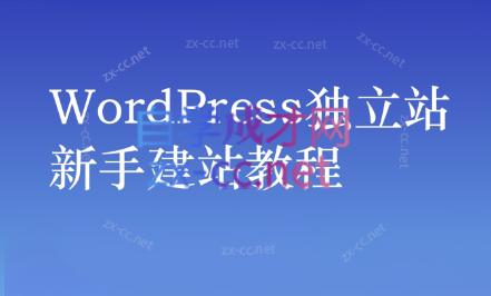 谷歌大叔·零基础+低成本+SEO友好 - 小毅网创-小毅网创