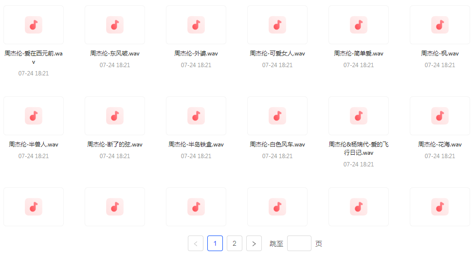 【无损音乐分享】周杰伦WAV母带合集 无损音质 - 小毅网创-小毅网创