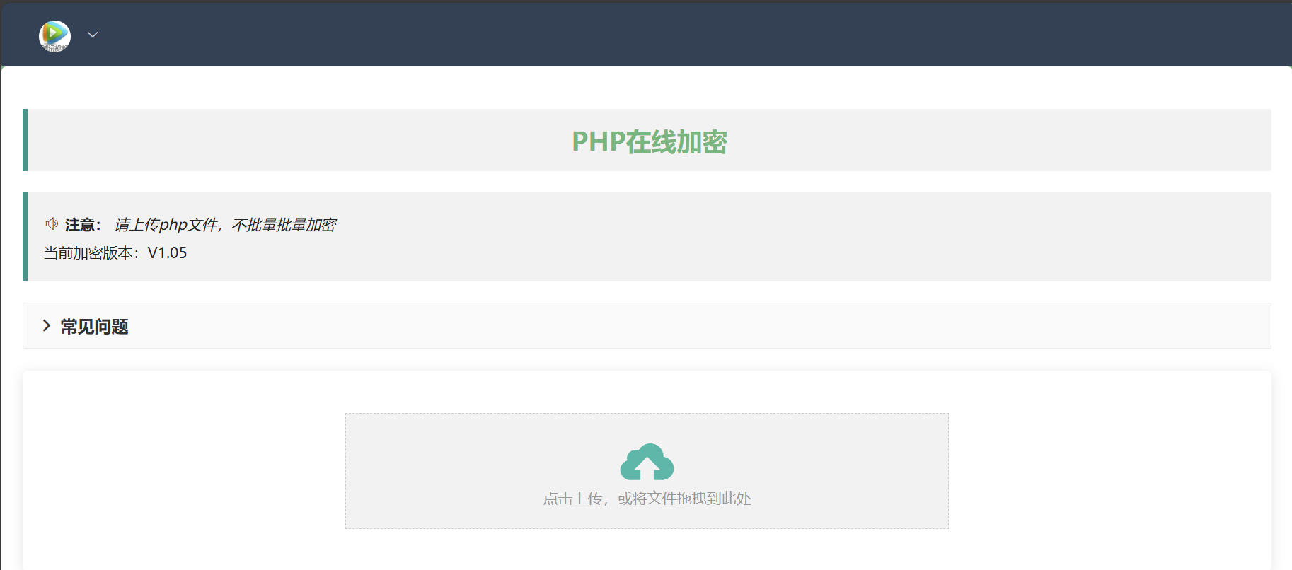 php在线加密网页源码 - 小毅网创-小毅网创