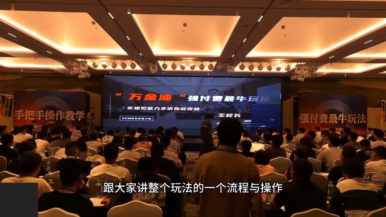 王校长·万金油强付费玩法(线上+线下) - 小毅网创-小毅网创