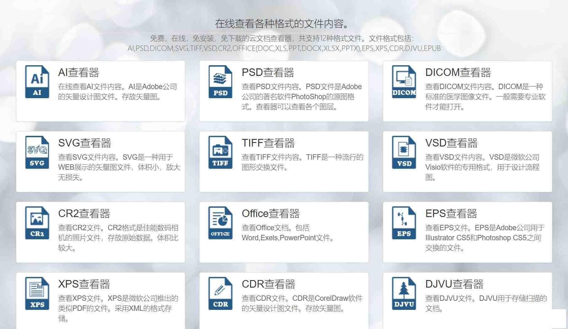 一款在线文档查看器 无需下载软件即可打开各类文件 - 小毅网创-小毅网创