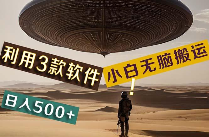 【黑科技】+Ai掘金3.0，快速提高效率！小白只需搬运，可兼职、可工作室... - 小毅网创-小毅网创