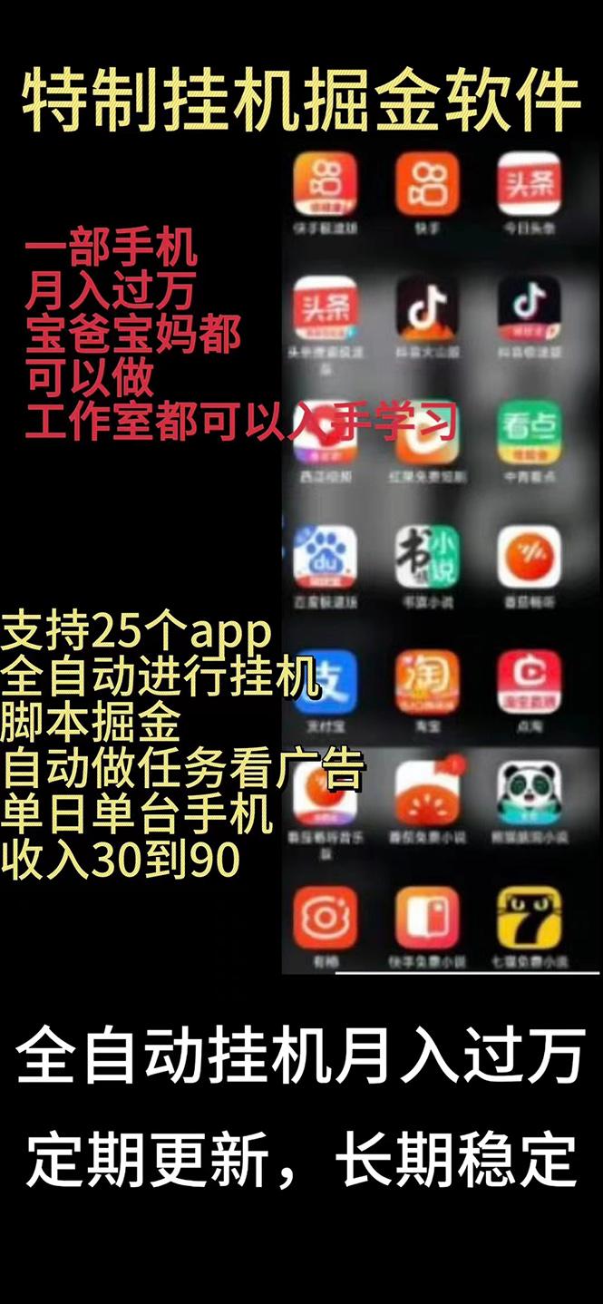 挂机24小时轻松日入500+，欢迎大家来对接，特别适合宝爸宝妈工作室学生党 - 小毅网创-小毅网创