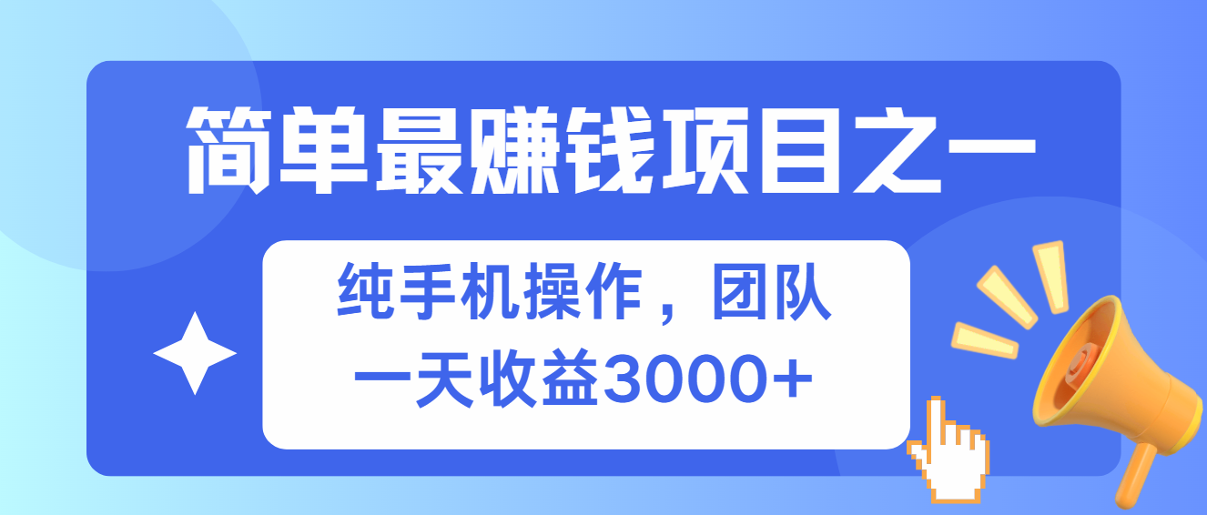 简单有手机就能做的项目，收益可观 - 小毅网创-小毅网创
