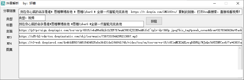 最新抖音解析源码 支持视频和图片 - 小毅网创-小毅网创