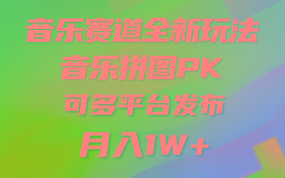 音乐赛道新玩法，纯原创不违规，所有平台均可发布 略微有点门槛，但与... - 小毅网创-小毅网创