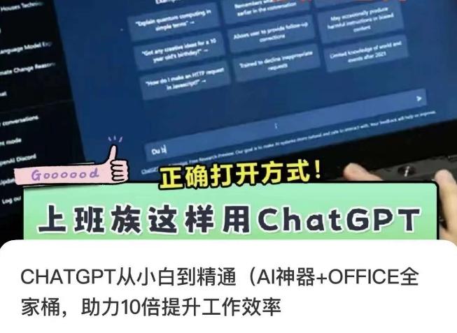 CHATGPT从小白到精通，AI神器+OFFICE全家桶，助力10倍提升工作效率 - 小毅网创-小毅网创