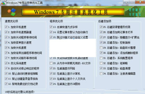 Win7注册表修复工具 32位/64位 - 小毅网创-小毅网创