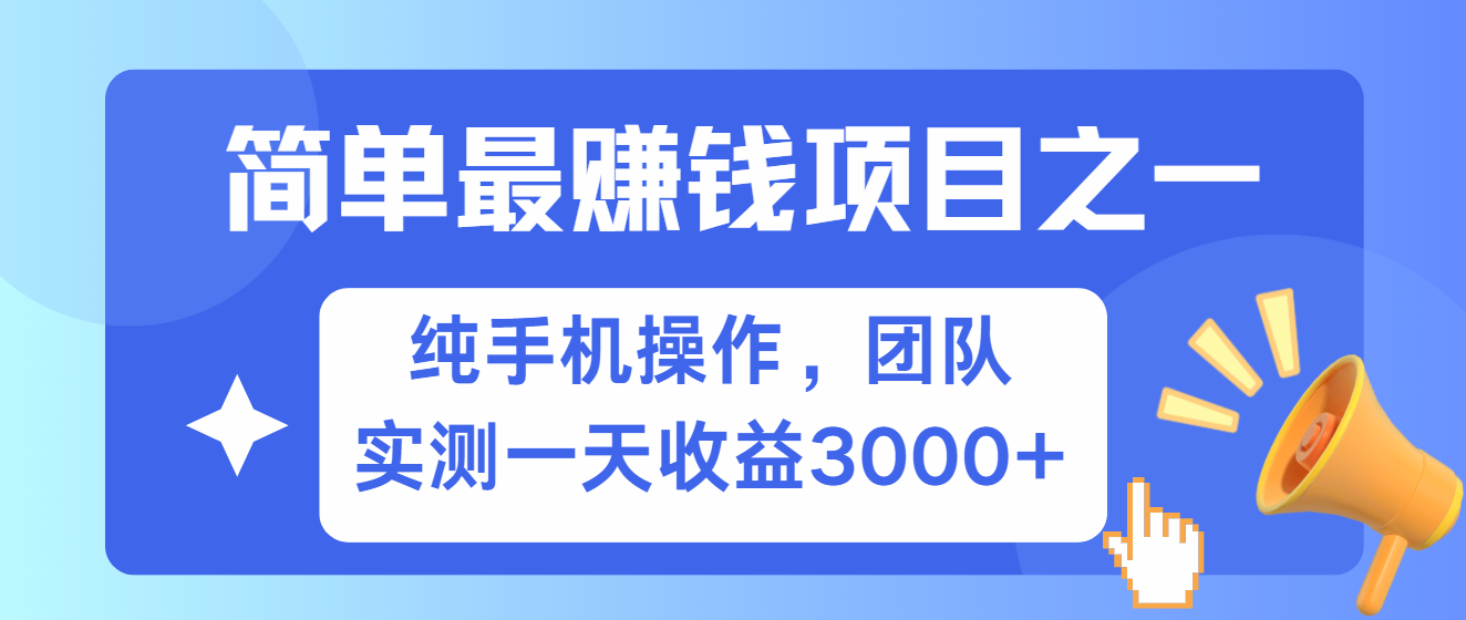 简单有手机就能做的项目，收益可观，可矩阵操作，兼职做每天500+ - 小毅网创-小毅网创