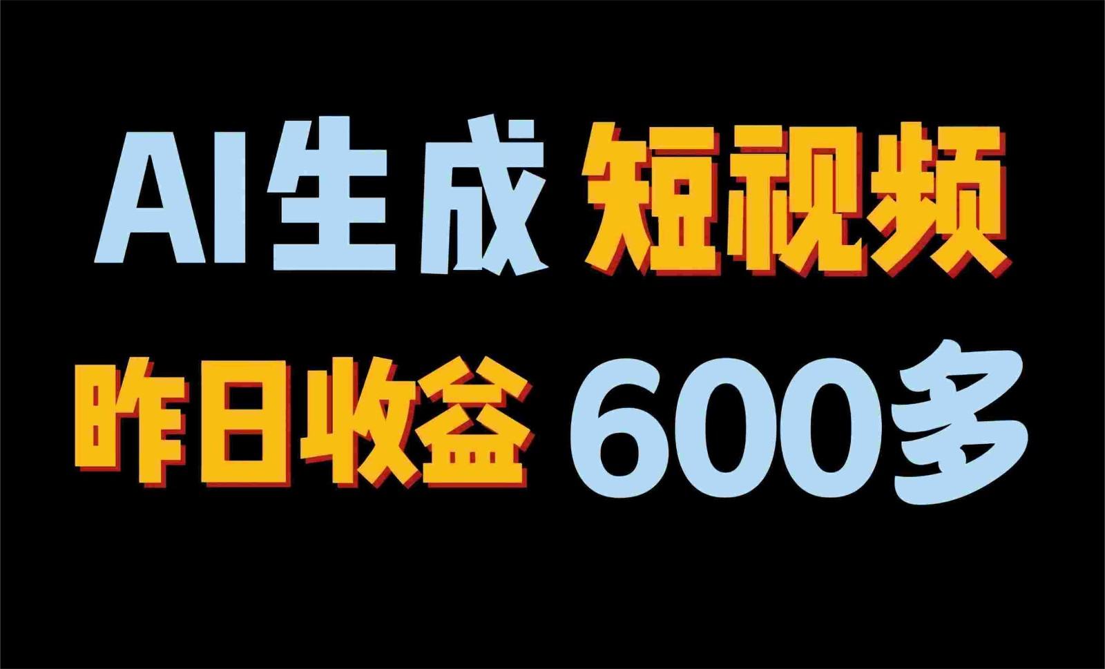 2024年终极副业！AI一键生成视频，每日只需一小时，教你如何轻松赚钱！ - 小毅网创-小毅网创