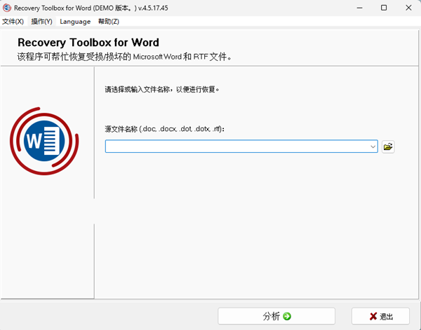 Recovery Toolbox for Word(Word修复软件) v4.5.17.45 中文绿色版 - 小毅网创-小毅网创