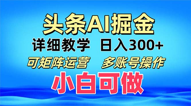 头条爆文 复制粘贴即可单日300+ 可矩阵运营，多账号操作。小白可分分钟... - 小毅网创-小毅网创