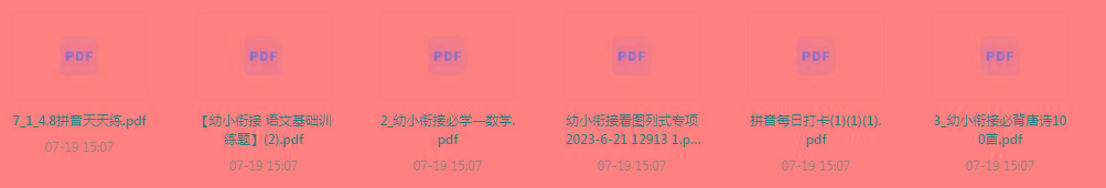 幼小衔接训练题 - 小毅网创-小毅网创