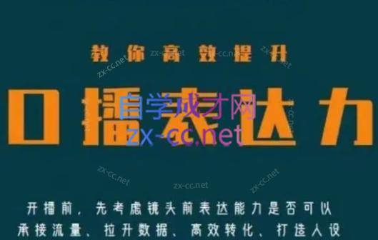 军越·高级口播合伙人课程(2024) - 小毅网创-小毅网创