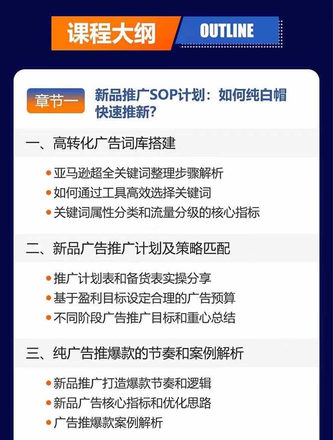 图片[3]-亚马逊爆款广告训练营：掌握关键词库搭建方法，优化广告数据提升旺季销量 - 小毅网创-小毅网创