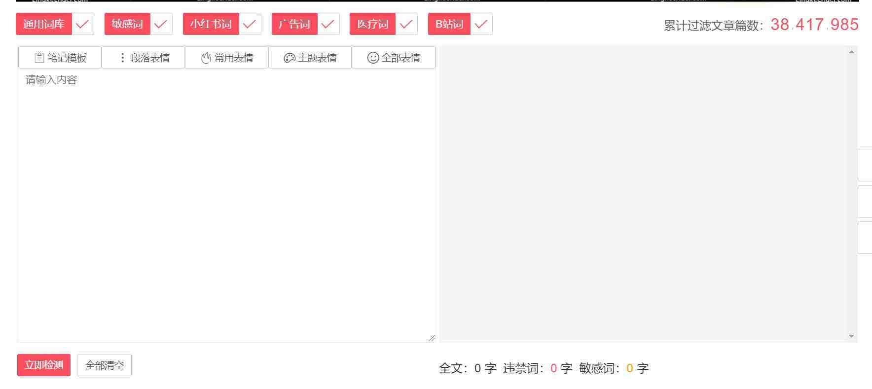 违禁词、敏感词查询！防止做自媒体、电商时触碰雷区！ - 小毅网创-小毅网创