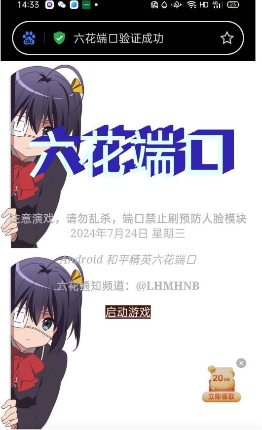 六花端口一套xn - 小毅网创-小毅网创