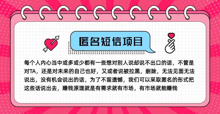 冷门小众赚钱项目，匿名短信，玩转信息差，月入五位数【揭秘】 - 小毅网创-小毅网创