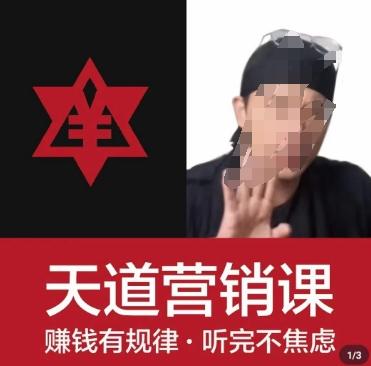 天道老阮-天道营销课，​赚钱有规律，听完不焦虑 - 小毅网创-小毅网创