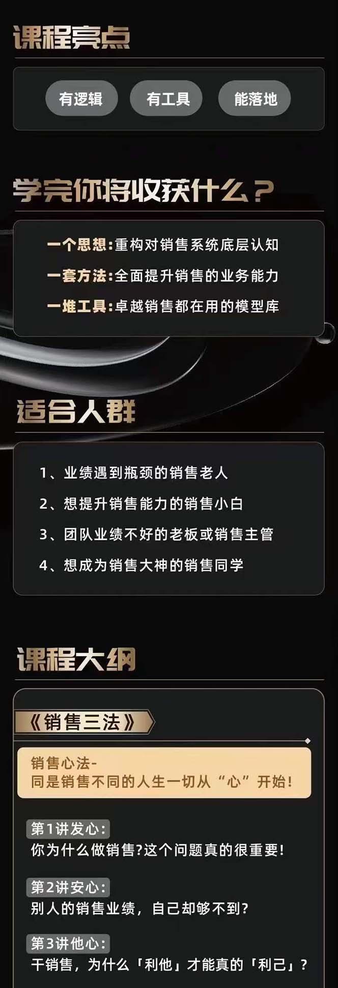 图片[2]-从小新手到销冠 三合一速成：销售3法+非暴力关单法+销售系统挖需课 (27节 - 小毅网创-小毅网创