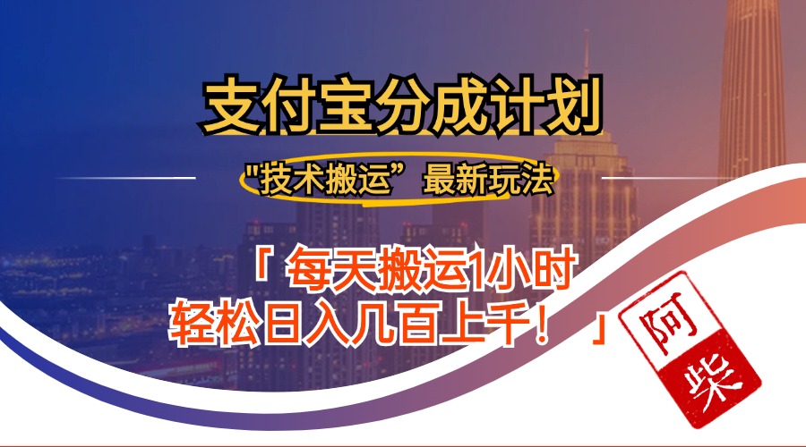 2024年9月28日支付宝分成最新搬运玩法 - 小毅网创-小毅网创