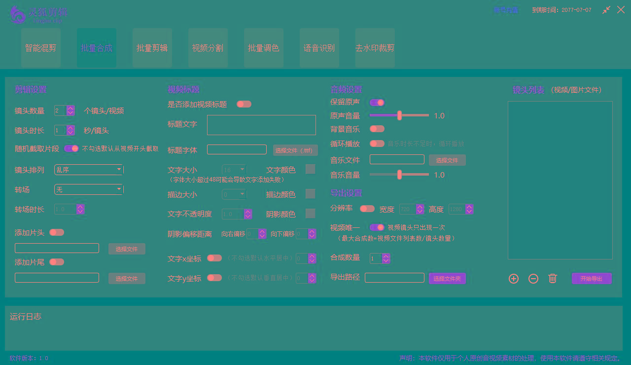 图片[2]-(8559期)灵狐视频AI剪辑+去水印裁剪+视频分割+批量合成+智能混剪【永久脚本+详... - 小毅网创-小毅网创