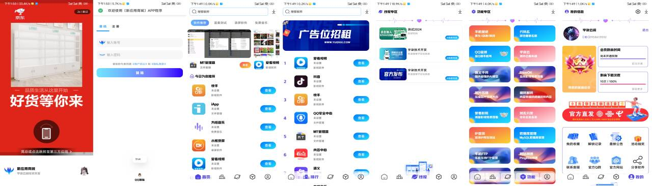 全新版本应用商城源码iAppv3修复版 附配置教程 - 小毅网创-小毅网创
