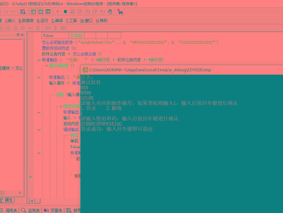 CMD界面模板单码登录例子源码 已对接文心云验证 - 小毅网创-小毅网创