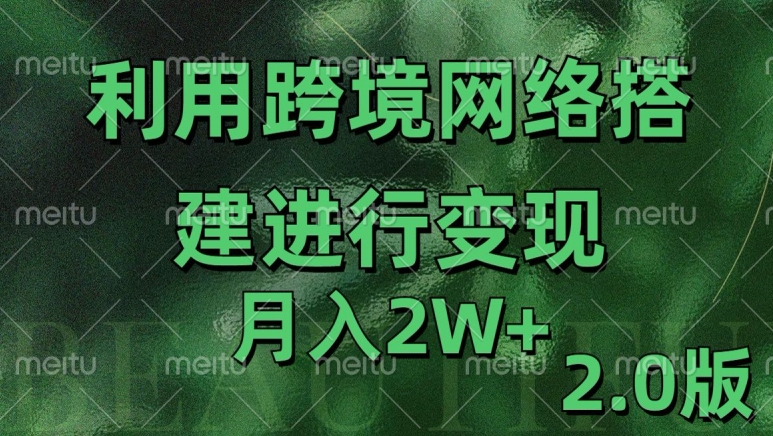 利用专线网了进行变现2.0版，月入2w【揭秘】 - 小毅网创-小毅网创