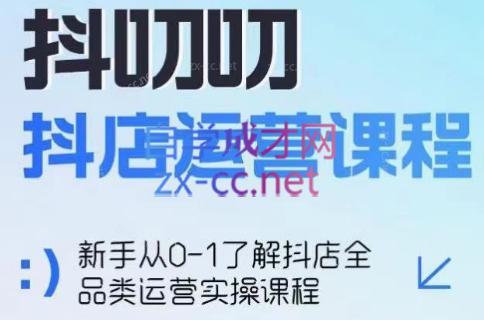 蒋老师·2024抖店全品类运营课程 - 小毅网创-小毅网创