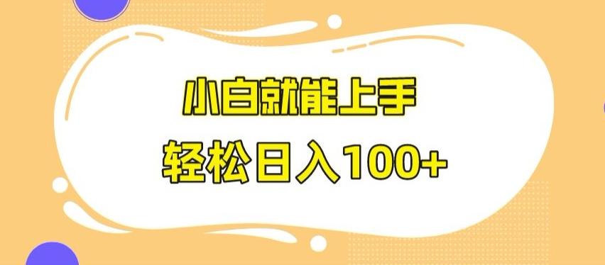 快手极速版无脑玩法，小白就能上手，日入100+【揭秘】 - 小毅网创-小毅网创