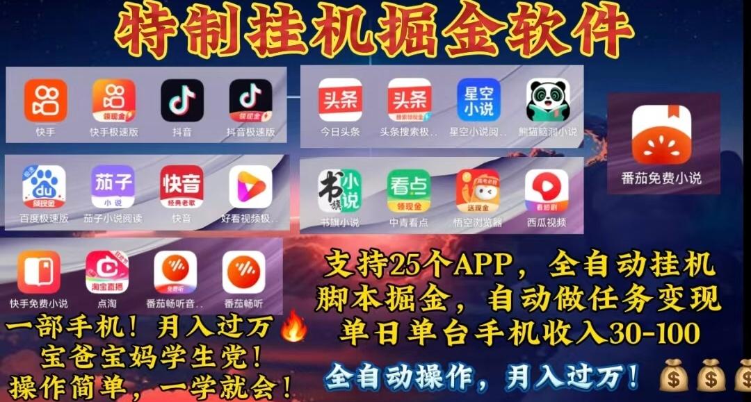 月入过万 24小时全自动无脑挂机，操作简单！ - 小毅网创-小毅网创