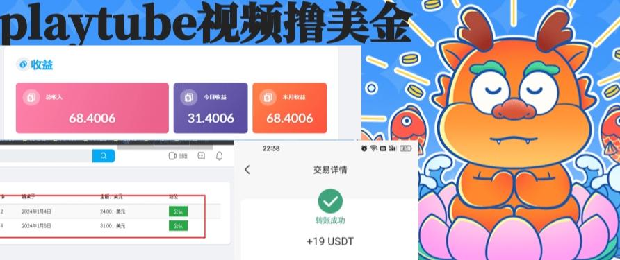 外面收费12000的playtube撸美金项目，单日收益30美金+工作室可批量搞【揭秘】 - 小毅网创-小毅网创