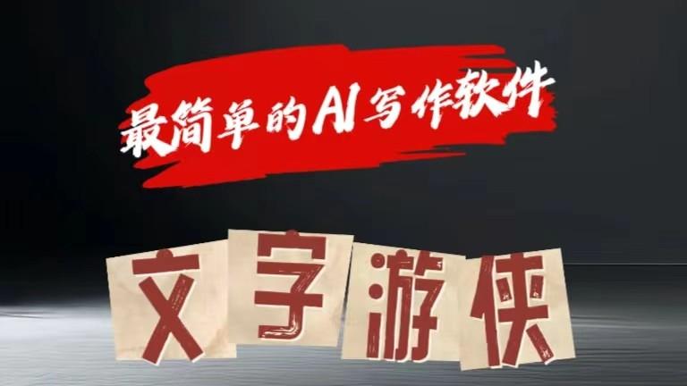 AI全赛道爆文玩法!一键获取，复制粘贴条条爆款 - 小毅网创-小毅网创