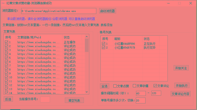 【全网首发】小红书全自动评论区截流机！无需手机，可同时运行10000个账号 - 小毅网创-小毅网创