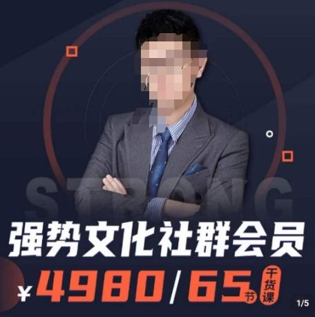强势文化社群会员，学会安身立命，精通人性，少走人生弯路 - 小毅网创-小毅网创