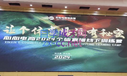 心心-东哥咚咚呛·直播运营个体培训(4月27-29号线下课+ 线上课) - 小毅网创-小毅网创