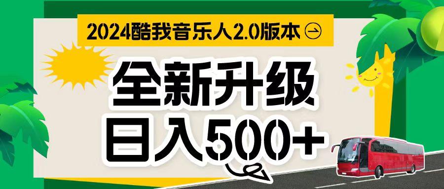 万次播放80-150 音乐人计划全自动挂机项目 - 小毅网创-小毅网创