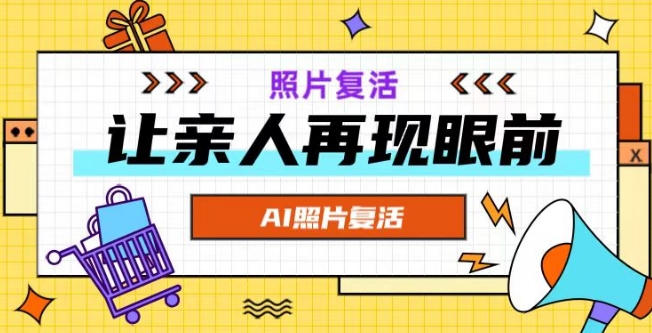 AI复活照片，亲人再现眼前：让你的照片秒变视频详细教程 - 小毅网创-小毅网创