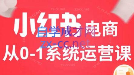 徐徐kena·小红书短视频带货实战 - 小毅网创-小毅网创