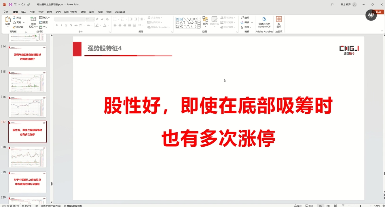 缠话股今·缠论基础之选股专题 - 小毅网创-小毅网创