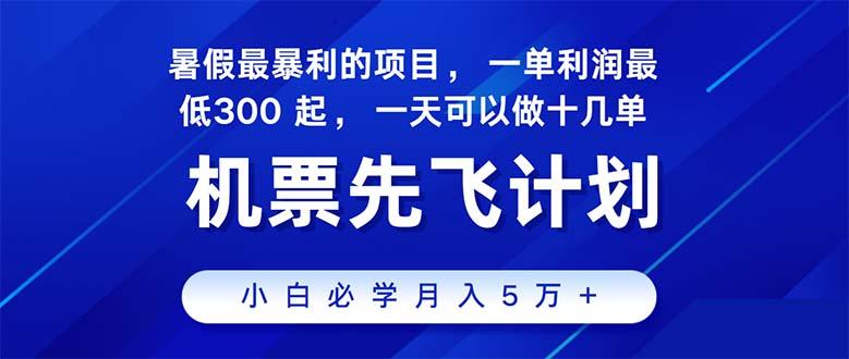 2024暑假最赚钱的项目，暑假来临，正是项目利润高爆发时期。市场很大，... - 小毅网创-小毅网创