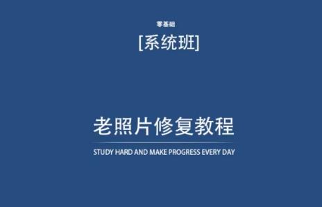 老照片修复教程(带资料)，再也不用去照相馆修复了！ - 小毅网创-小毅网创