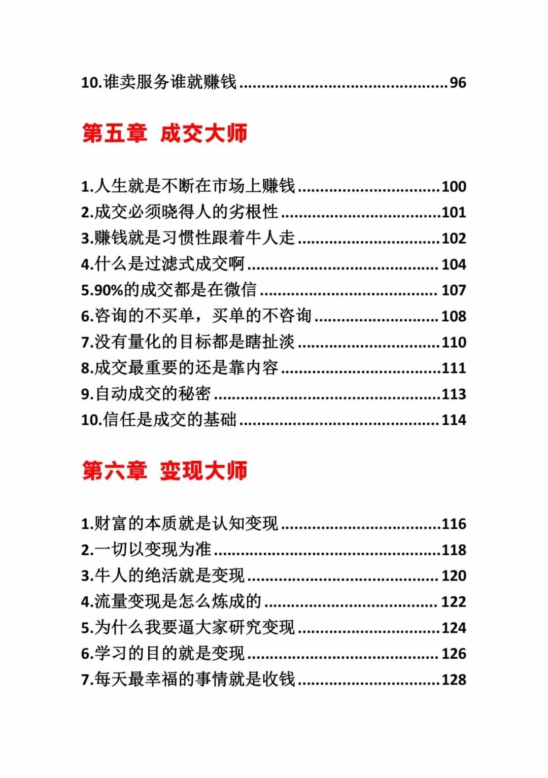 图片[3]-《营销大师如何割韭菜》禁止外传的大师绝学电子书 - 小毅网创-小毅网创
