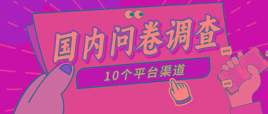 (9732期)简单选题问卷调查，每天12张，新手小白无压力，不需要经验 - 小毅网创-小毅网创